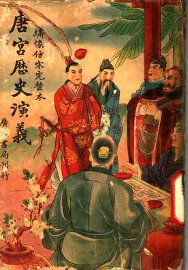 唐宫历史演义  1 - 封面图