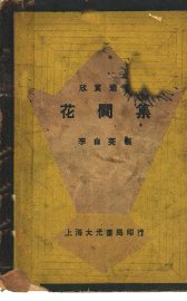 花间集 - 封面图