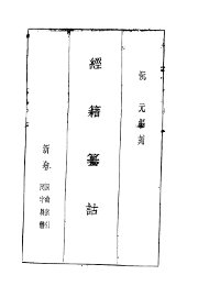 阮刻景印经籍籑诂  全1册 - 封面图
