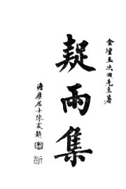 疑雨集 - 封面图