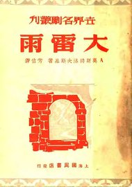 大雷雨 - 封面图