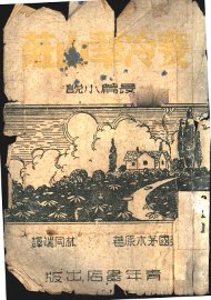 斐冷翠山庄 - 封面图