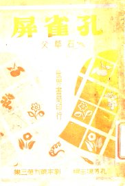 孔雀屏 - 封面图