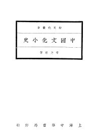 中国文化小史 - 封面图
