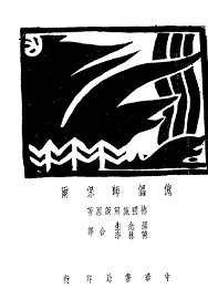 傀儡师保尔 - 封面图