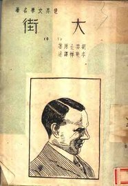 大街  下 - 封面图