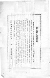 晋江县志 - 封面图