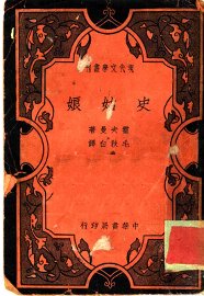 史姑娘 - 封面图