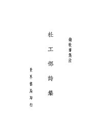杜工部诗集 - 封面图