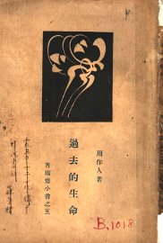 过去的生命 - 封面图