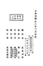 新式标点  花庵绝妙词选 - 封面图