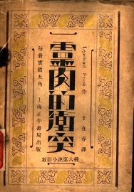 灵肉的冲突 - 封面图