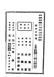 绝妙好词笺 - 封面图