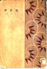 漪溟湖 - 封面图