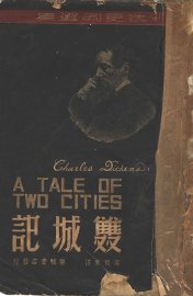 双城记 - 封面图