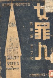 女罪人 - 封面图