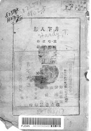 月下人影 - 封面图