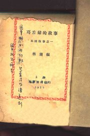 巧舌妇的故事 - 封面图