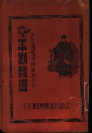 平剧精选 - 封面图