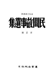 民间故事选集 - 封面图