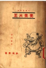 秃秃大王 - 封面图