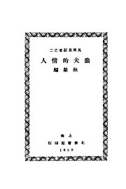 渔夫的情人 - 封面图