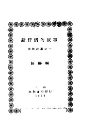 新仔婿的故事 - 封面图