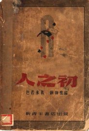 人之初 - 封面图