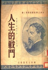 人生的战斗 - 封面图