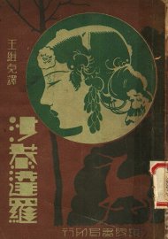 沙恭达罗 - 封面图