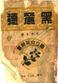 黑丽德 - 封面图