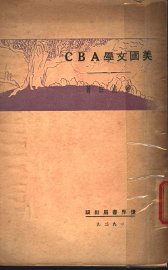 美国文学ABC - 封面图