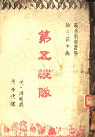 第五纵队 - 封面图