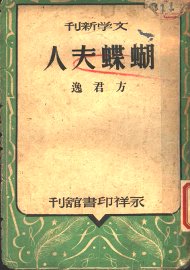 蝴蝶夫人 - 封面图