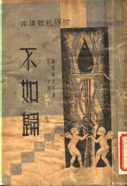 不如归 - 封面图