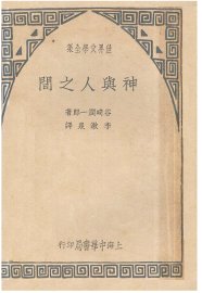 神与人之间 - 封面图