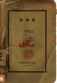 残烬集 - 封面图