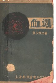 血周 - 封面图