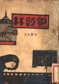 艳红杯 - 封面图