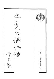 未完的忏悔 - 封面图