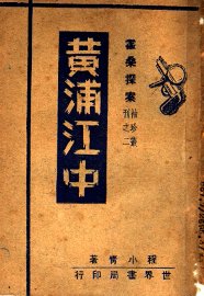 黄浦江中 - 封面图