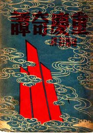 重庆奇谭 - 封面图