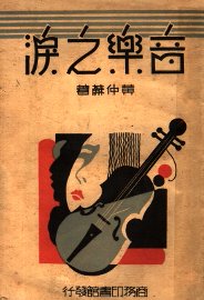 音乐之泪 - 封面图