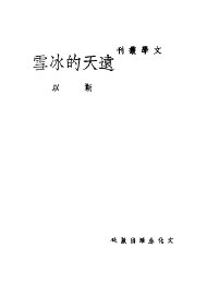 远天的冰雪 - 封面图