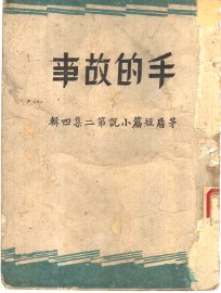 手的故事 - 封面图