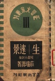 生：远景 - 封面图