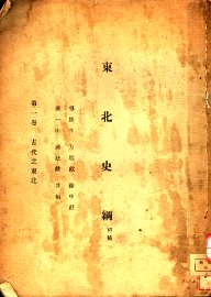 古代之东北 - 封面图