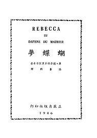 蝴蝶梦 - 封面图