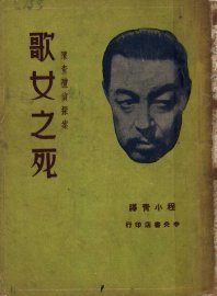 歌女之死 - 封面图