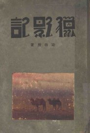 猎影记 - 封面图